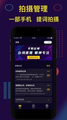 提词大师截图