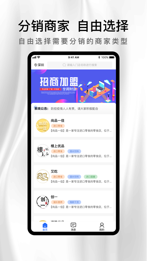 说品分销截图