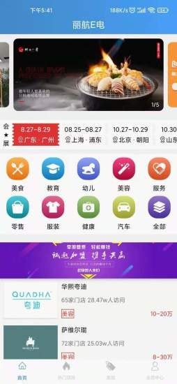丽航E电截图