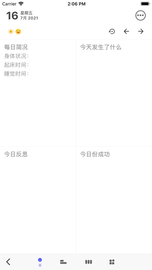 反思日记截图