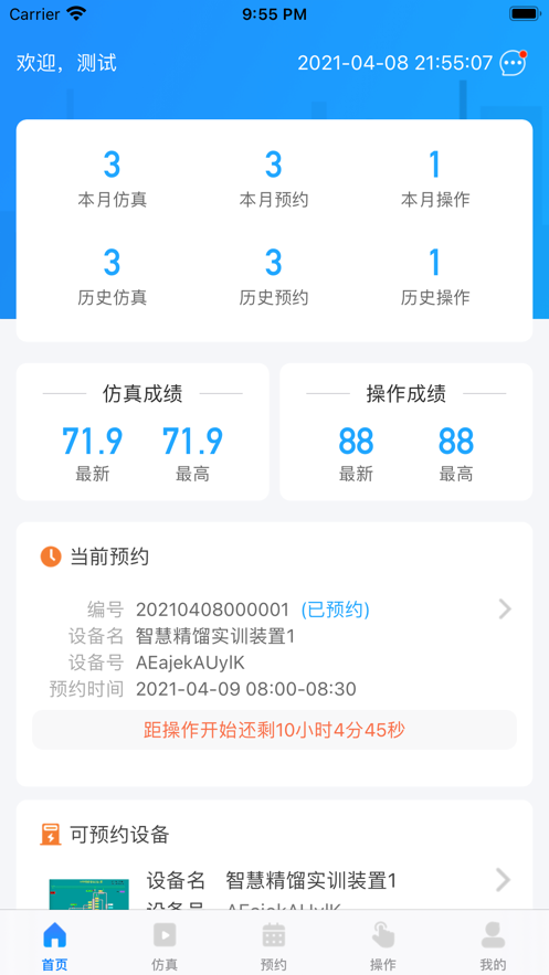 设备教学截图