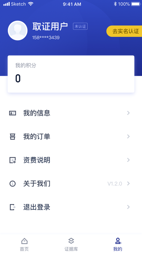 粤存证截图