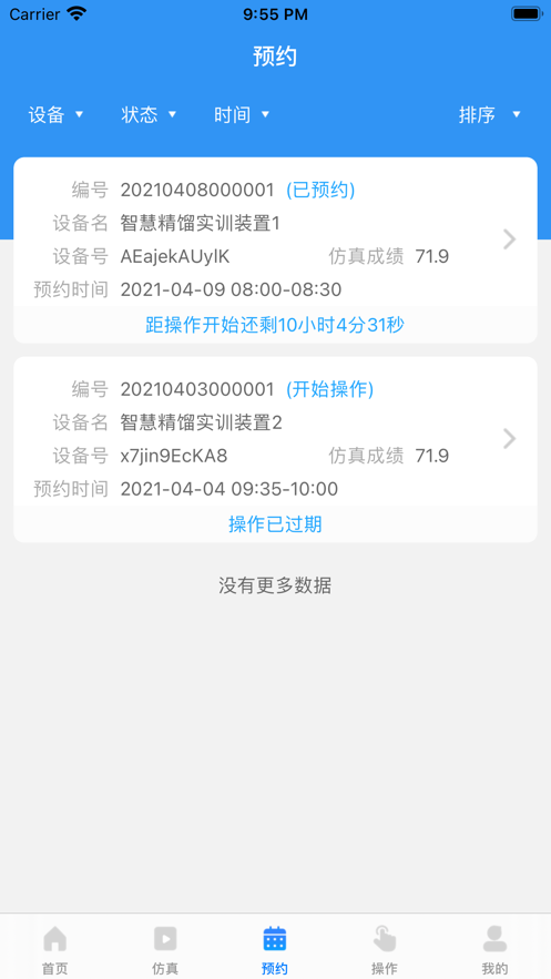 设备教学截图