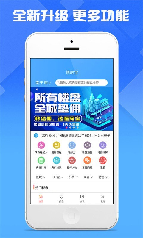 恒房宝截图