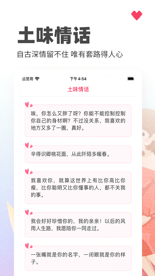 恋爱话术截图