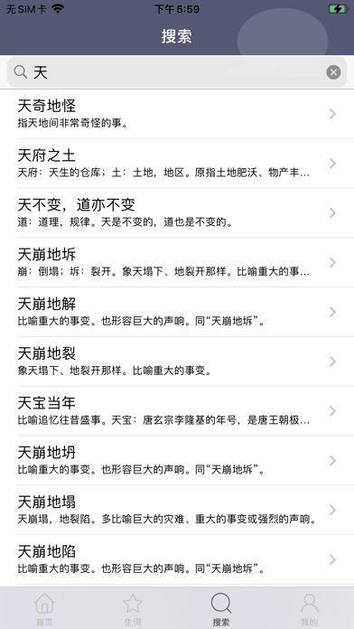 开心成语大闯关截图