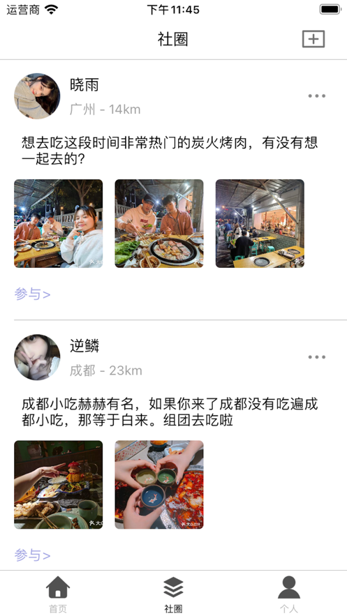 印食客截图