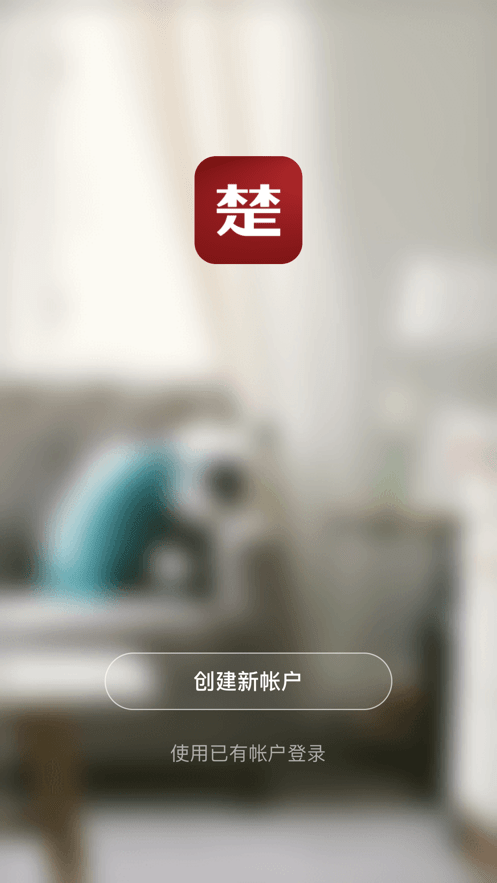 楚楚智能截图
