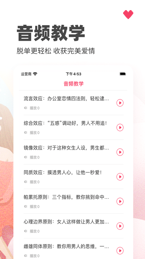 恋爱话术截图