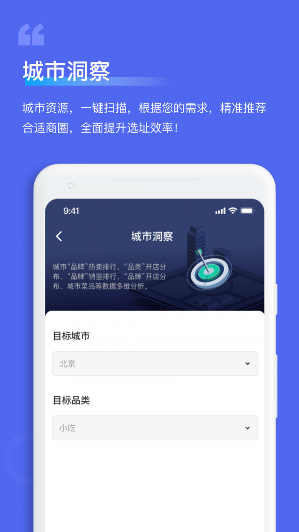萝卜选址截图