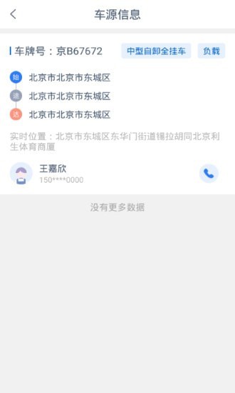 砾长智运货主端截图