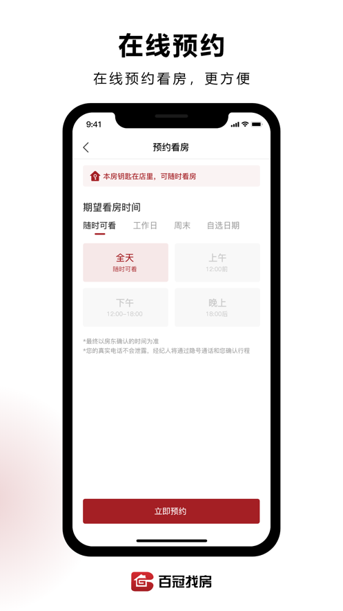 百冠找房截图