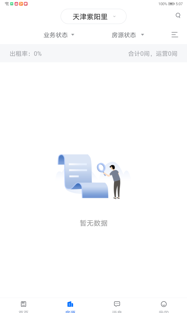 悠租云截图
