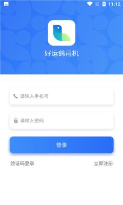 好运鸽截图
