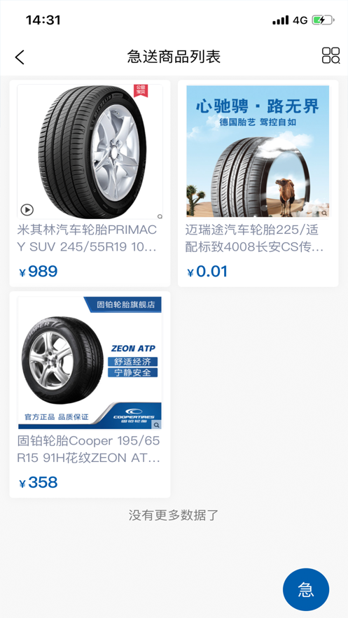 封轮榜截图