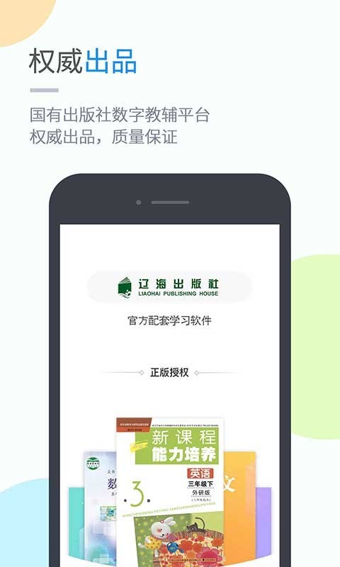 辽海学习截图