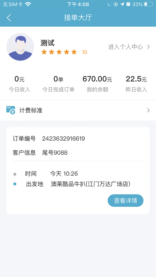 全天代驾截图