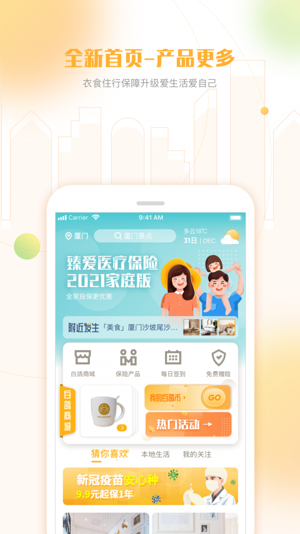 白鸽乐保截图