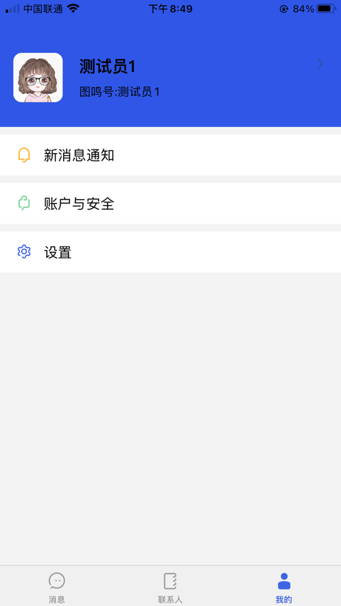 图鸣教育截图