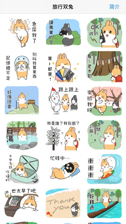 旅行双兔截图
