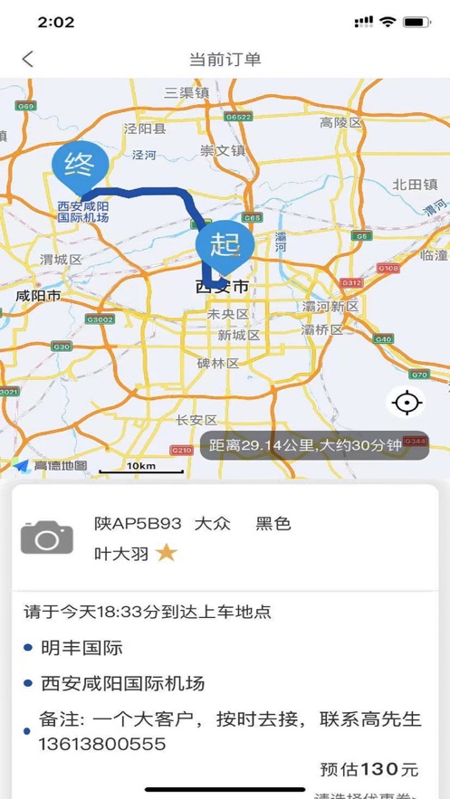鲲鹏专车截图