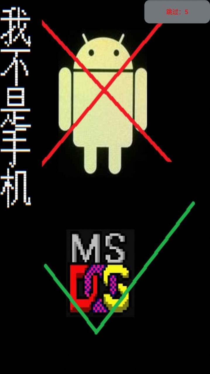 我不是手机2截图
