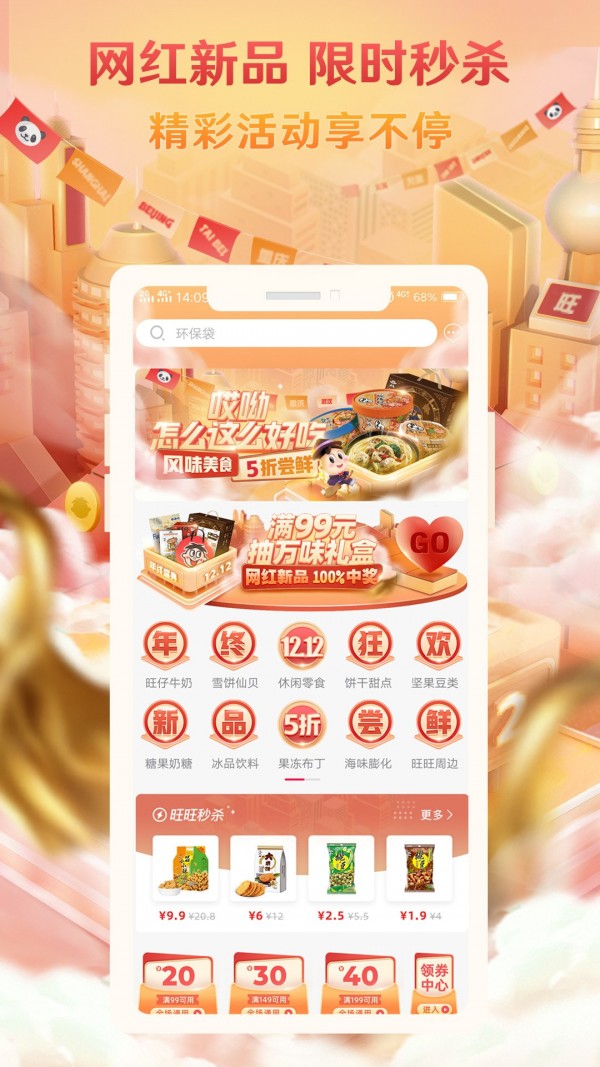 旺仔旺铺截图