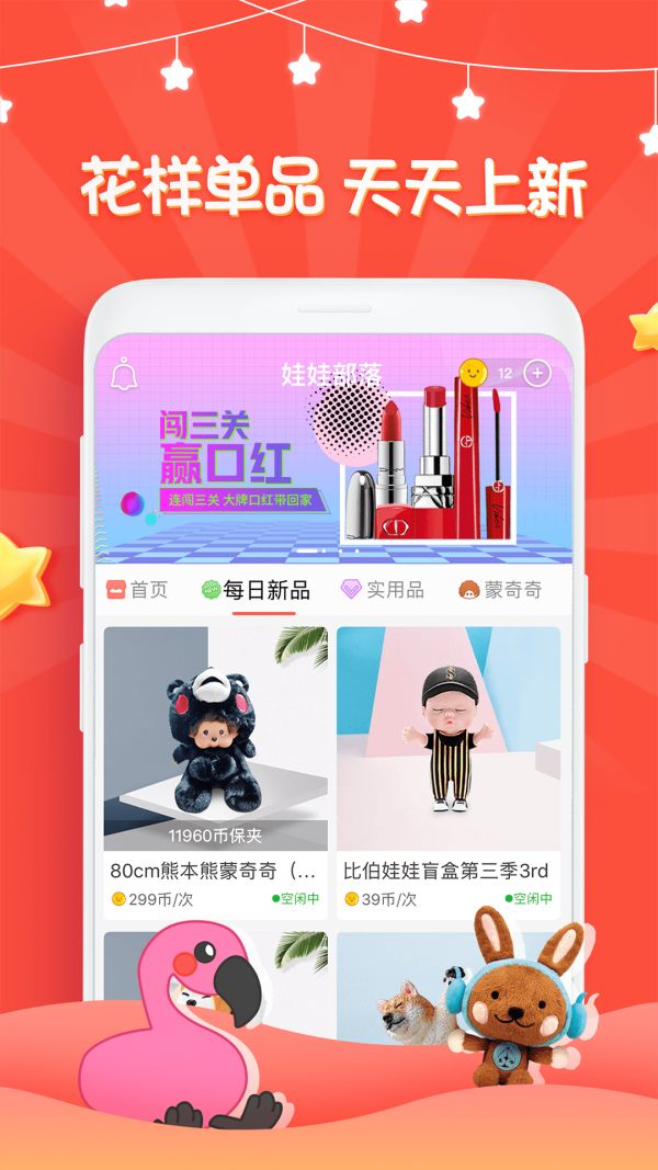 娃娃部落截图