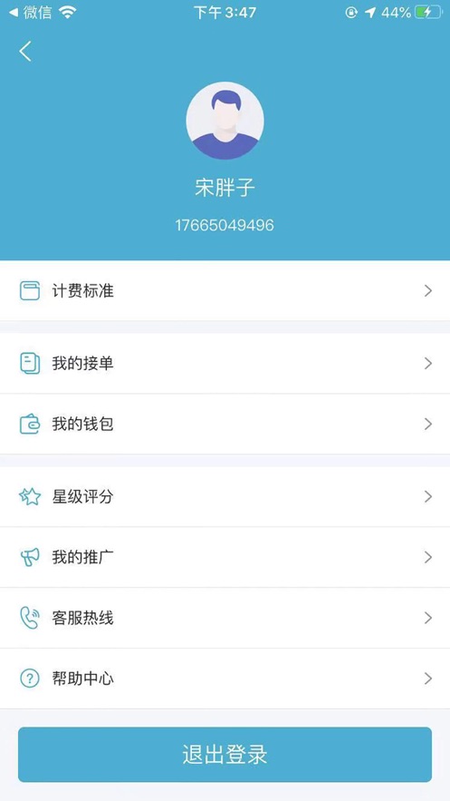 全天代驾截图