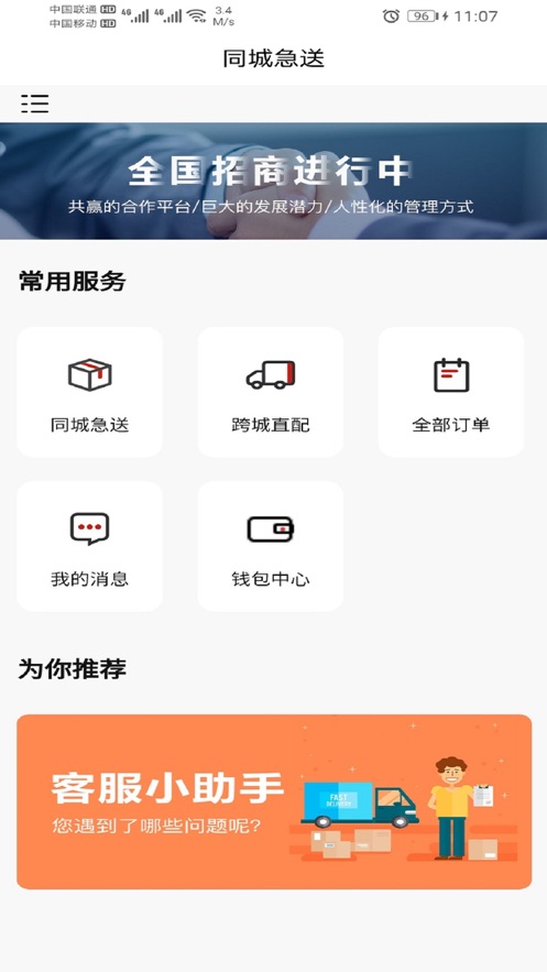 同城急送截图