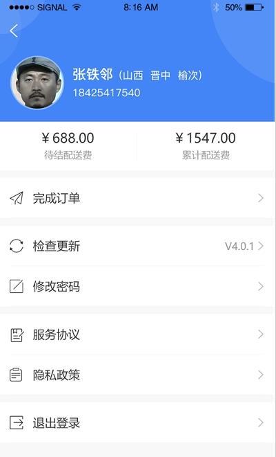 小慧快送截图