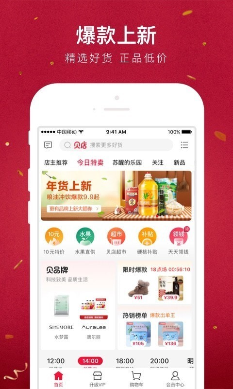 贝店截图