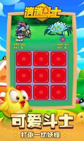消消斗士截图