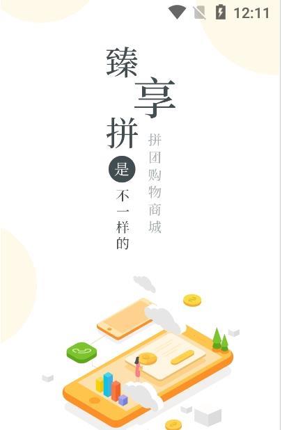 臻享拼截图