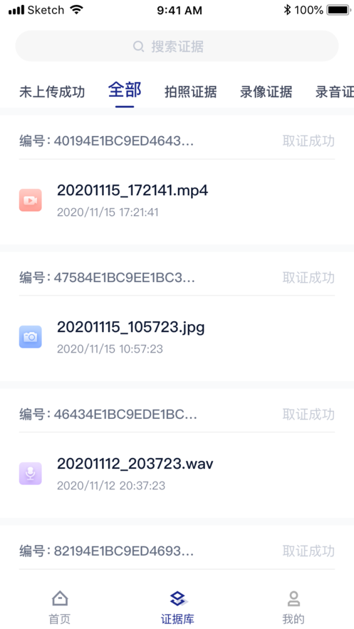 粤存证截图