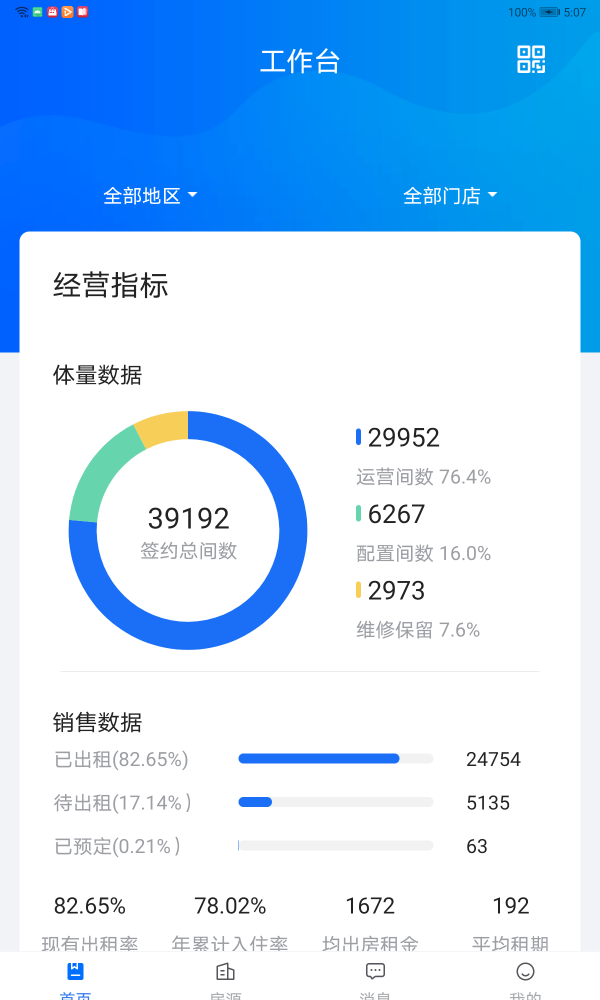 悠租云截图