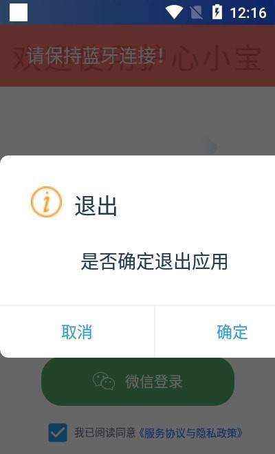 护心小宝截图