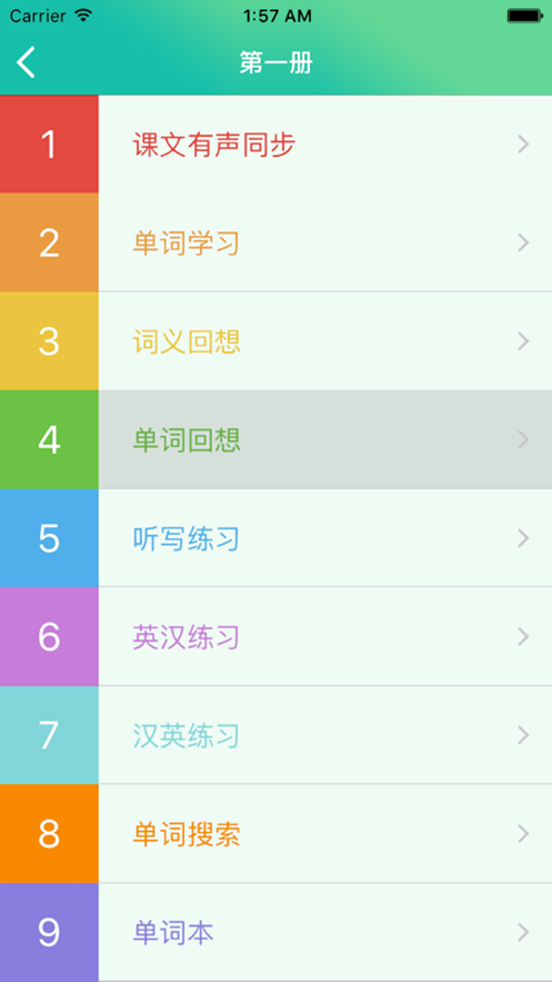 新概念英语听力大全截图