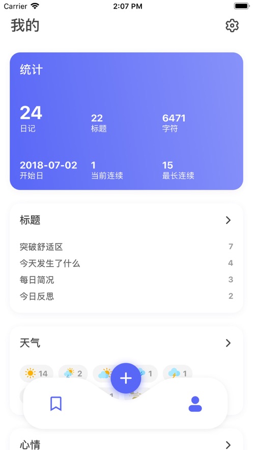 反思日记截图