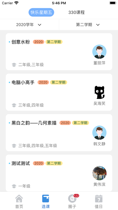 知行校园截图