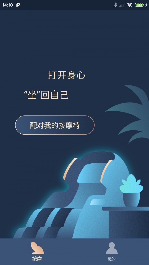 荣泰智能截图