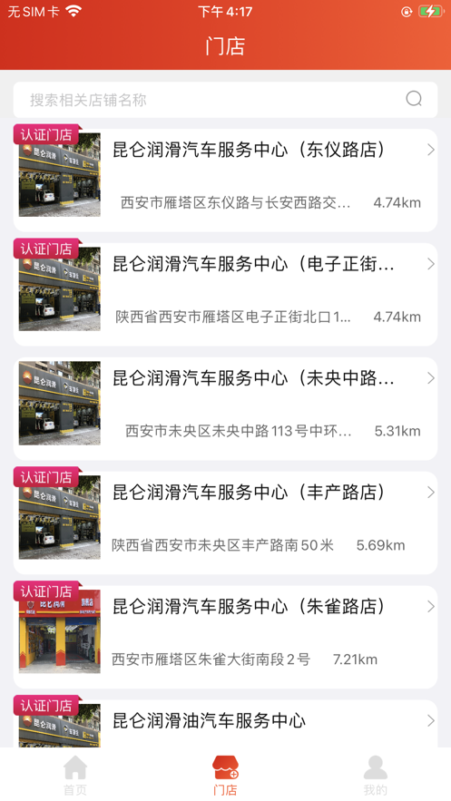 昆仑车友截图