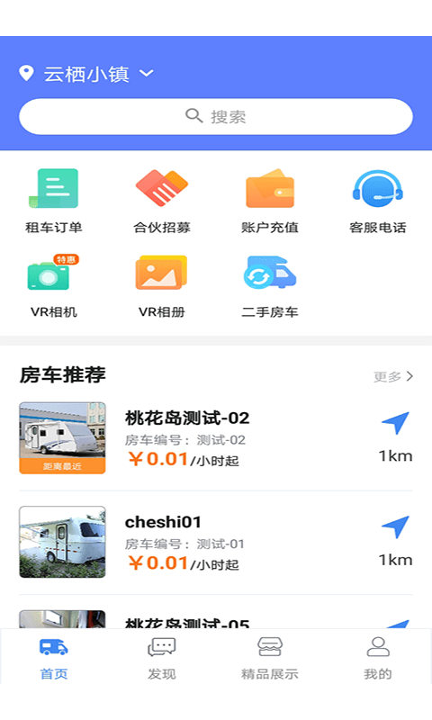 房车游居者截图