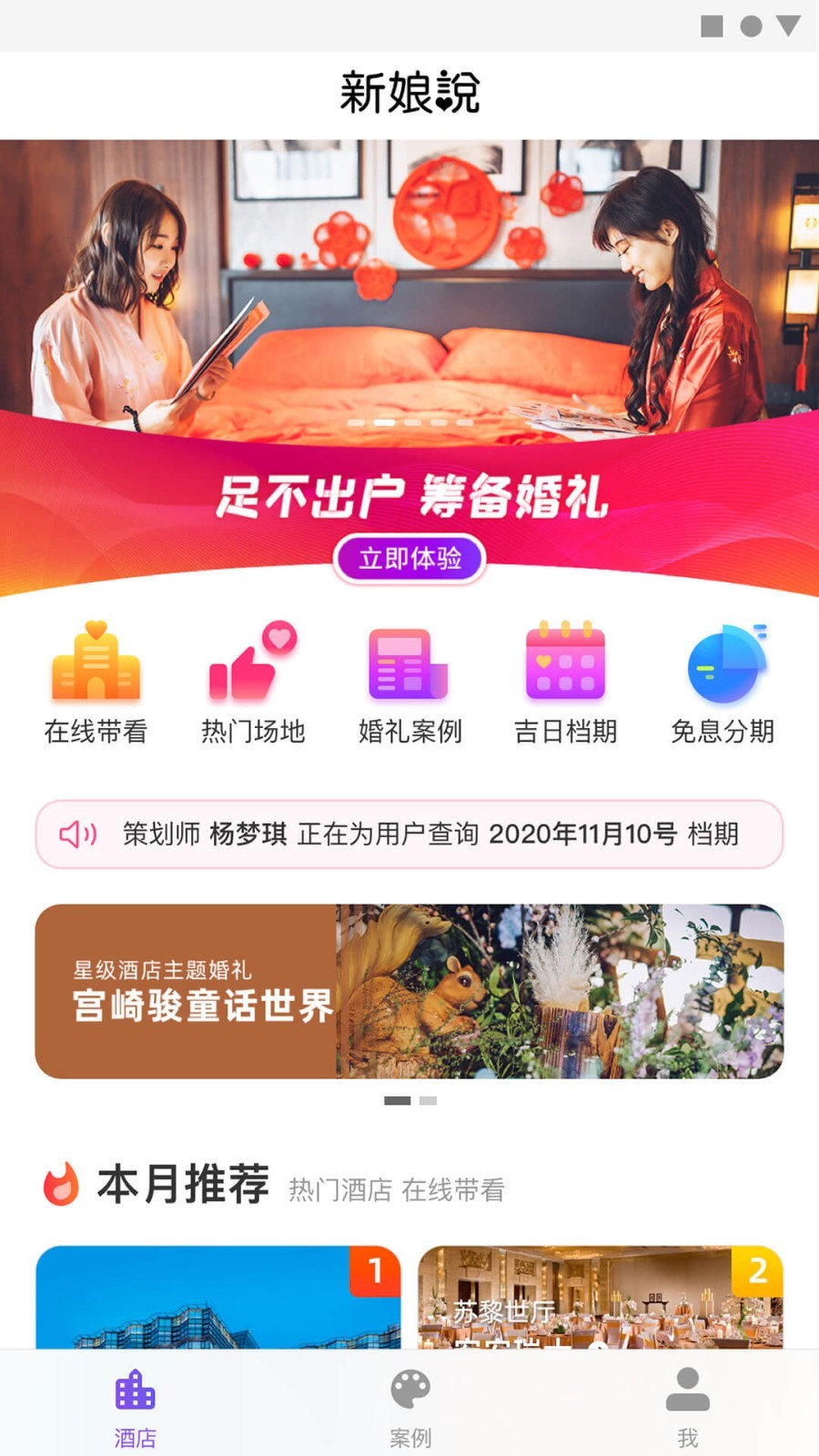 新娘说截图
