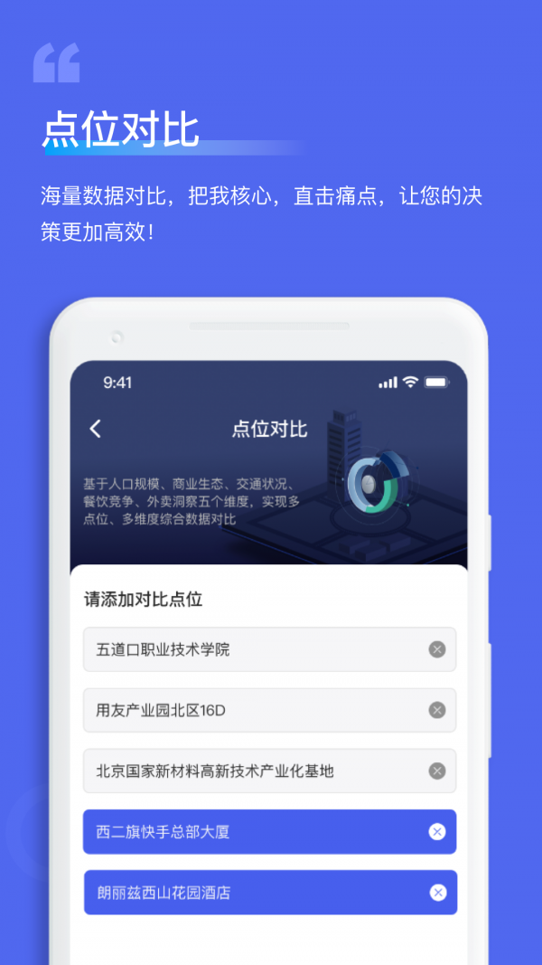 萝卜选址截图