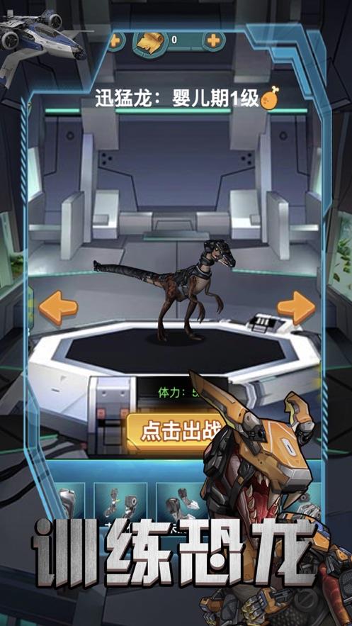 侏罗纪世界恐龙训练师截图