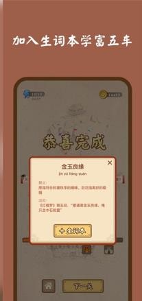 成语滑动消除截图