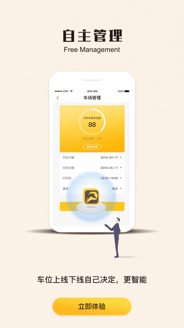 任马停管理端截图