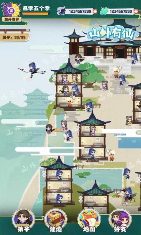 山外有仙截图
