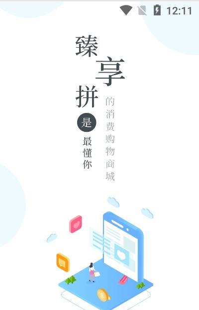 臻享拼截图